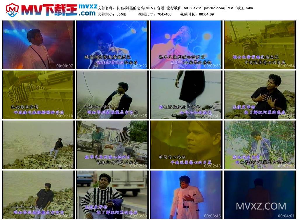 佚名-阿黑的悲哀(MTV)_台语_流行歌曲_MC501281